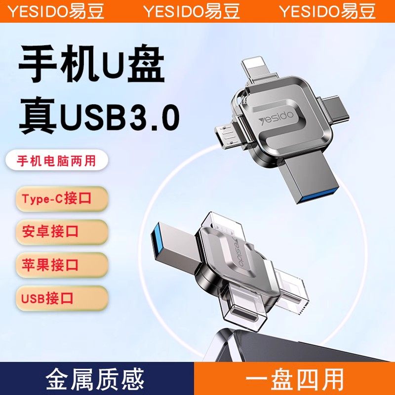 YESIDO适用苹果15手机U盘4合1电脑两用256g大容量15promax正品U盘怎么看?