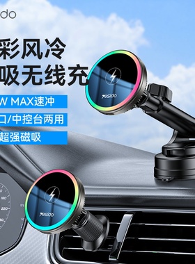 yesido吸盘式车载导航手机支架 仪表台吸磁无线充电磁力伸缩支架