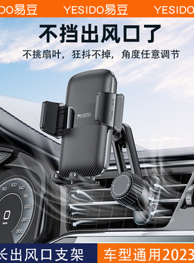 yesido手机车载支架出风口2024新款汽车吸盘式防抖导航车用手机架