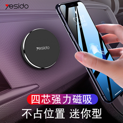 yesido迷你磁吸支架圆形固定万能手机架粘贴式中控台导航强磁性车上支撑货车磁铁力汽车用品办公桌面厨房黏贴