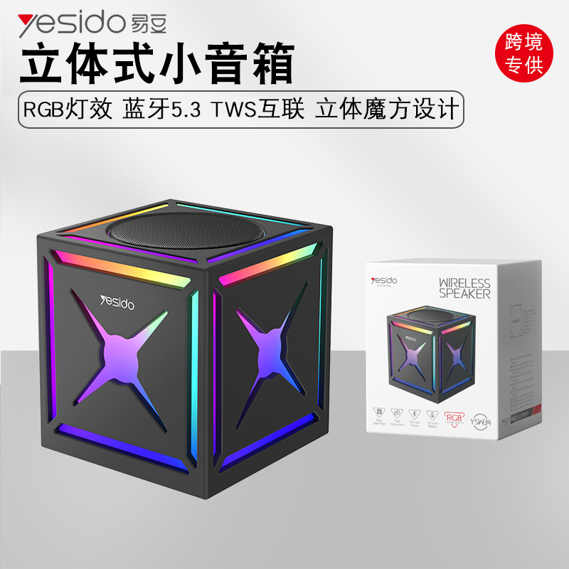 yesido蓝牙音响无线小型家用音箱迷你户外便携式电脑rgb魔方音响