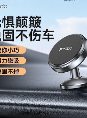 yesido C214车载手机支架磁吸式汽车上用防抖导航金属手机支架