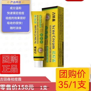 古田森祛痘膏古田森祛痘霜暗疮抗闭口粉刺