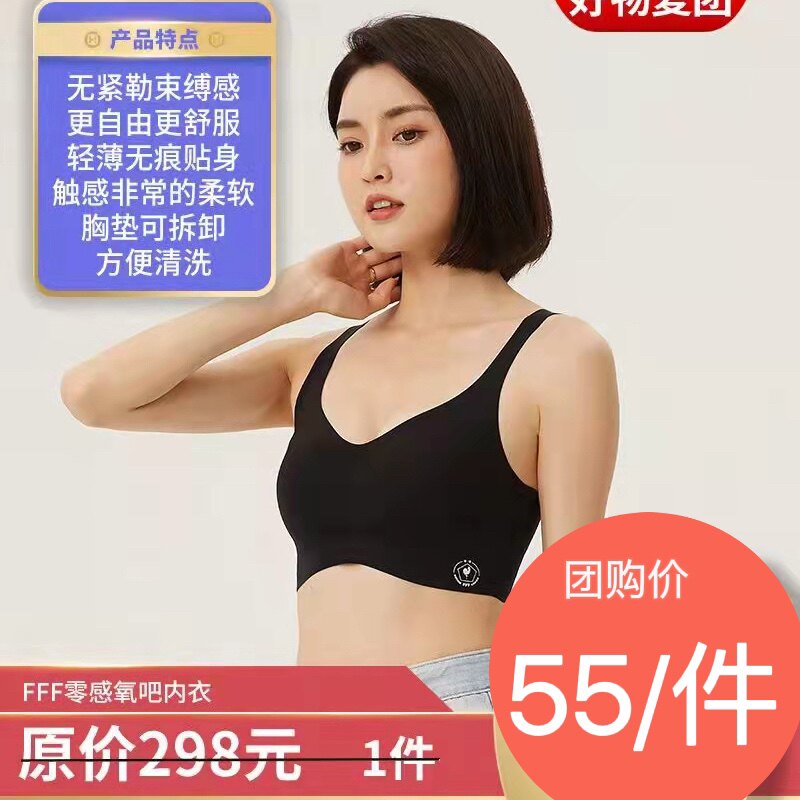 团购FFF零感氧吧内衣3.0正品背心式文胸舒适聚拢性感背心内衣