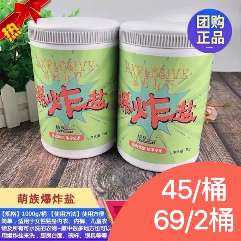 萌族爆炸盐活性氧洗衣粉去渍黄增白家用婴儿厨房油污除味茶垢团购