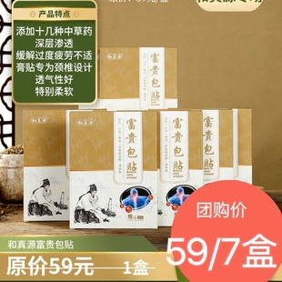 和真源富贵包贴一组7盒官方正品艾草肩颈椎脐贴疼痛消除贴矫正器