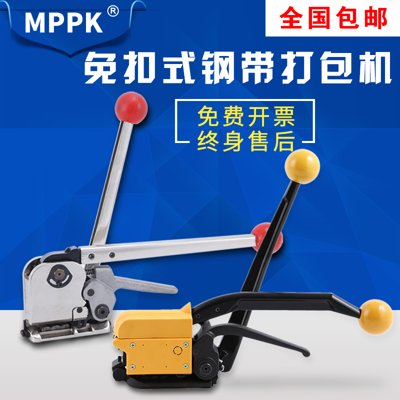 MPPK钢带免扣打包机铁皮打包机