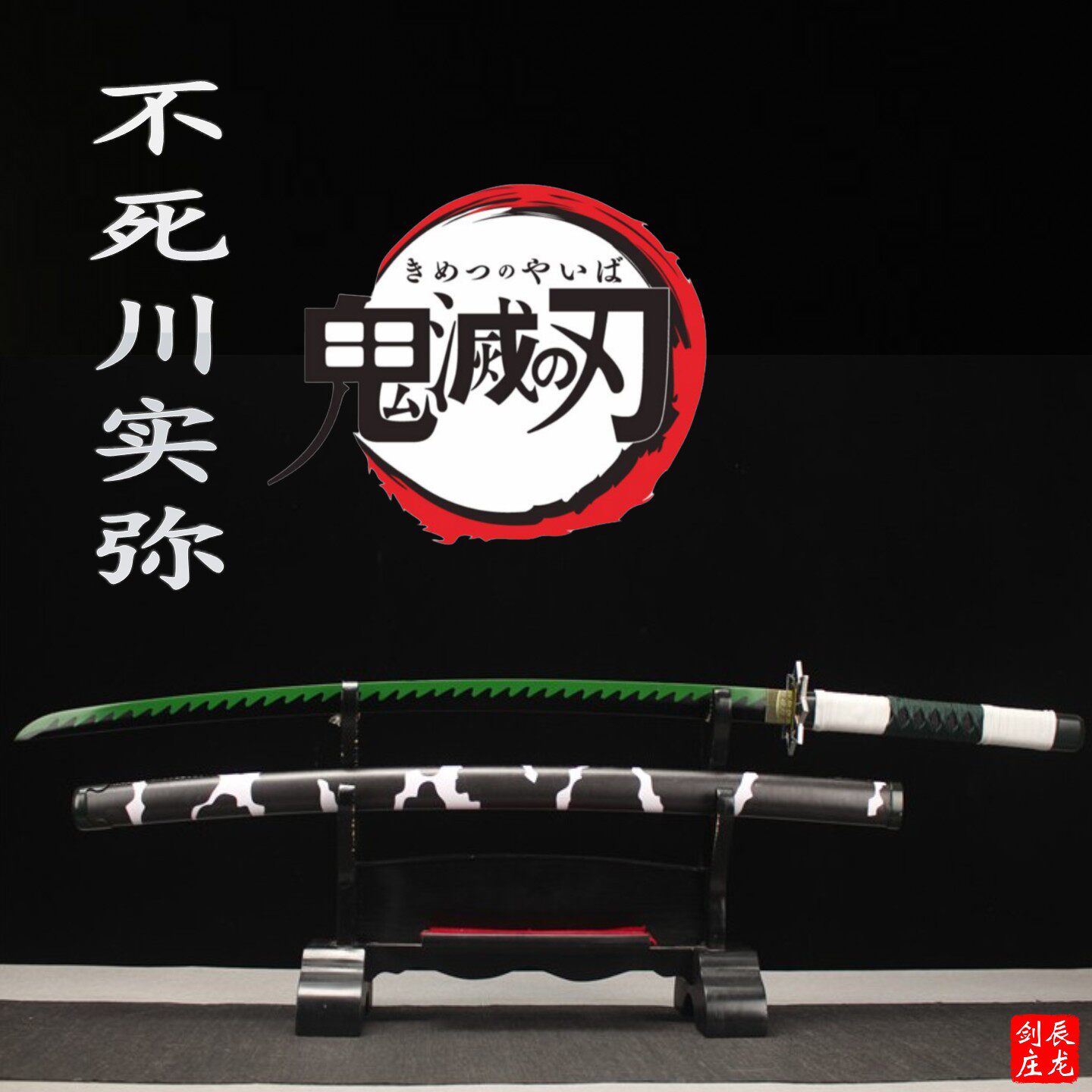 鬼灭之刃影视动漫COS道具武士刃