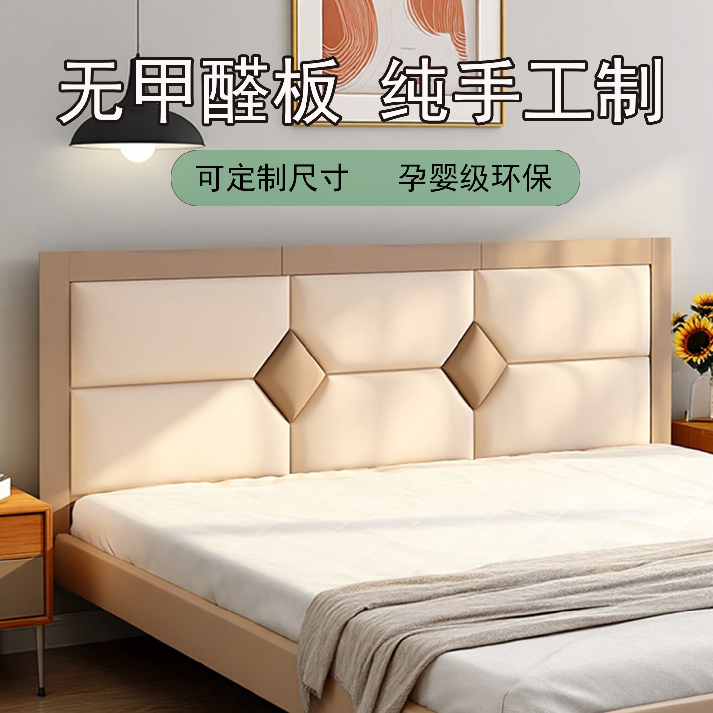 【无甲醛板材】无床头软包靠背垫