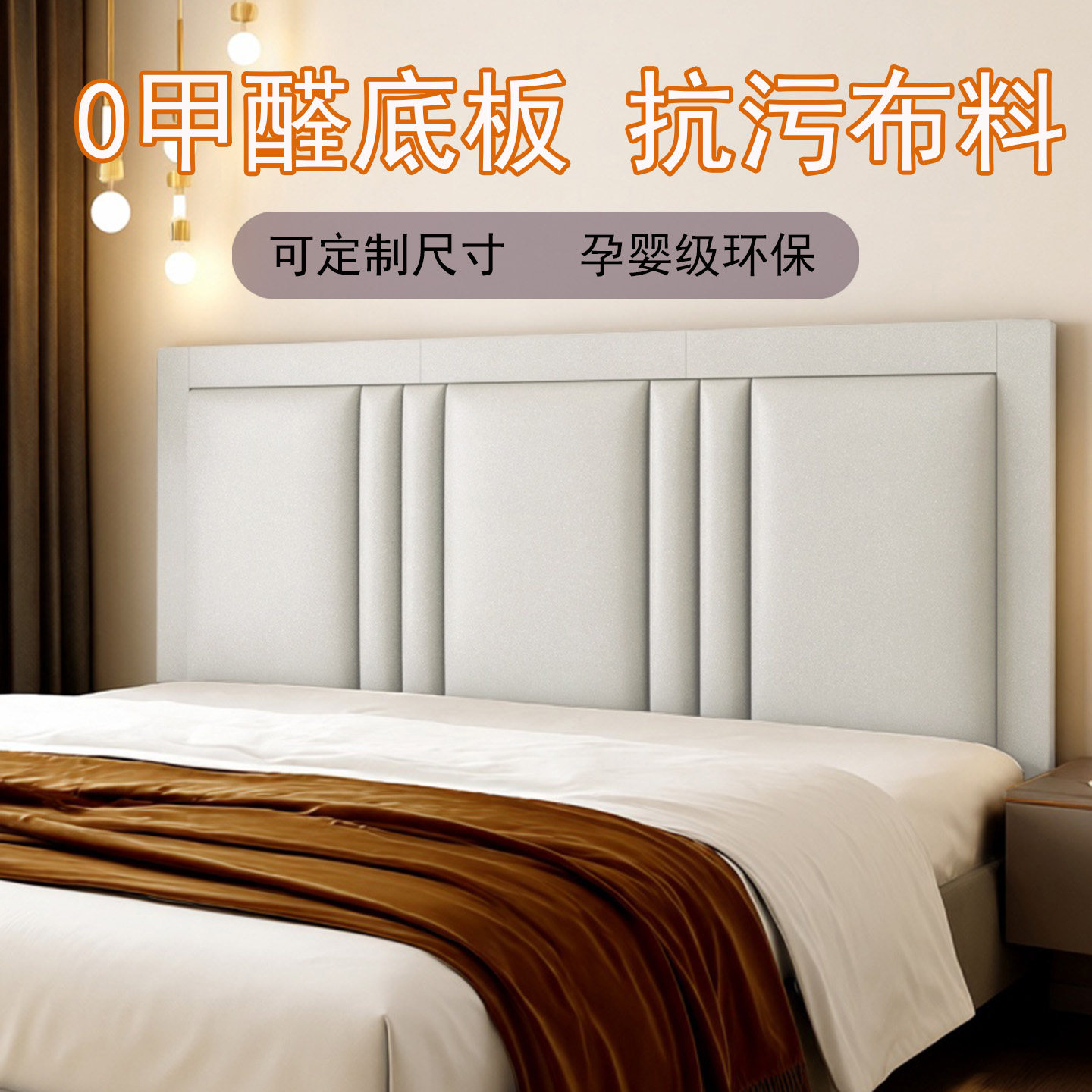 2025新款床头软包靠背科技布简约现代自粘无甲醛雪弗板无床头靠背,居家布艺,床头靠垫,淘宝优惠券,粉丝福利购,淘宝优惠卷