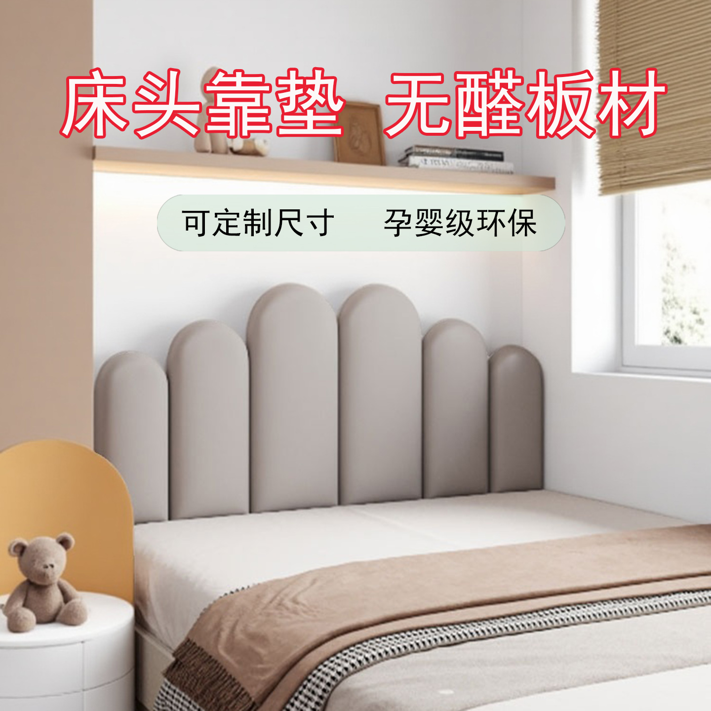 【0醛绿色环保】床头软包靠背垫