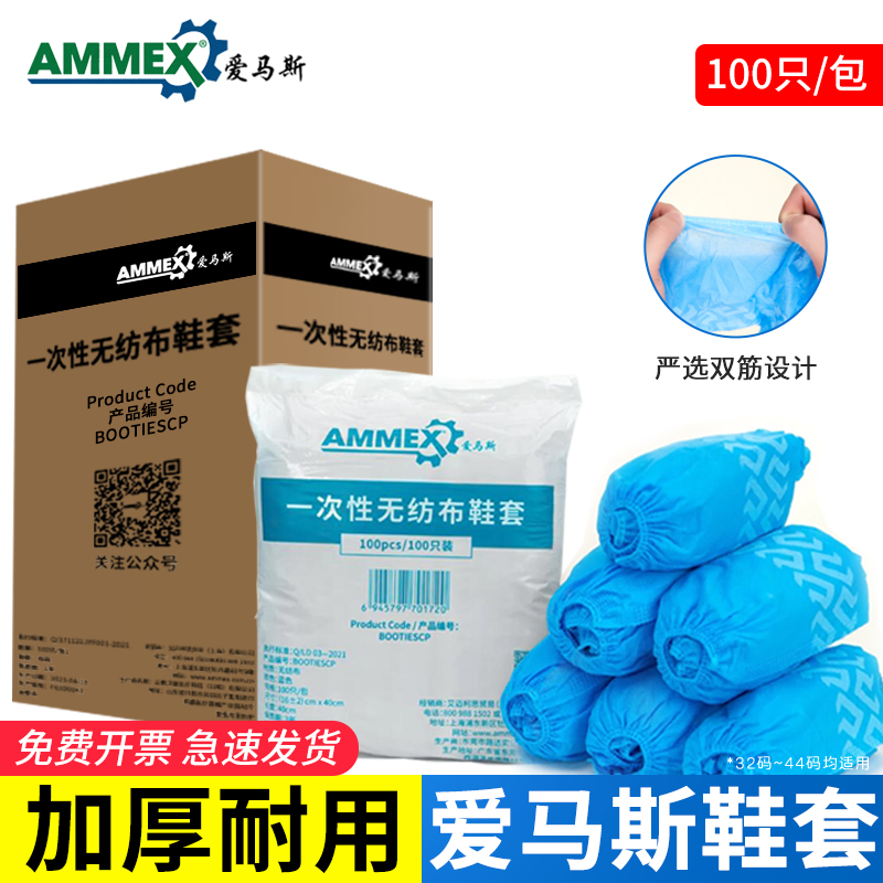 爱马斯无纺布鞋套加厚款双筋透气