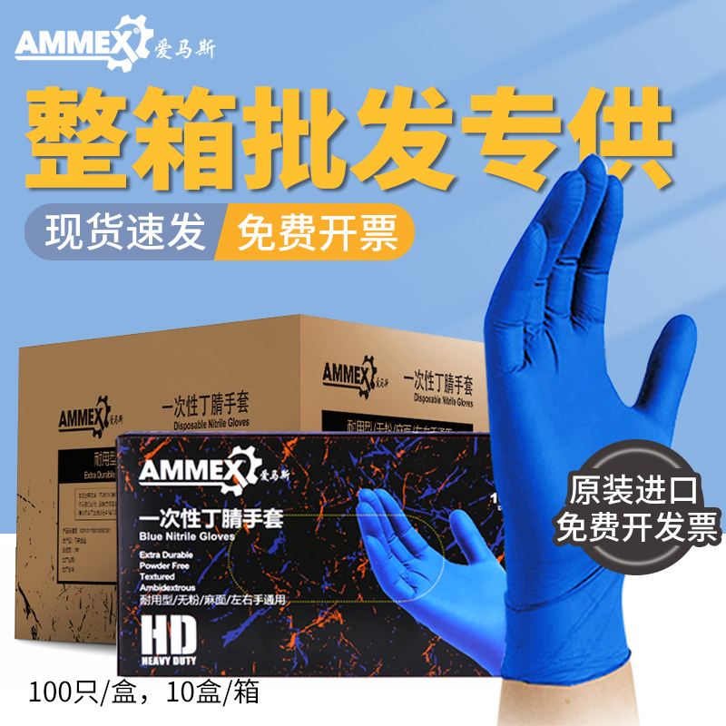 爱马斯丁腈加厚一次性手套防滑