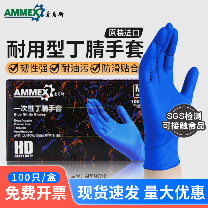 爱马斯一次性手套加厚丁腈食品级