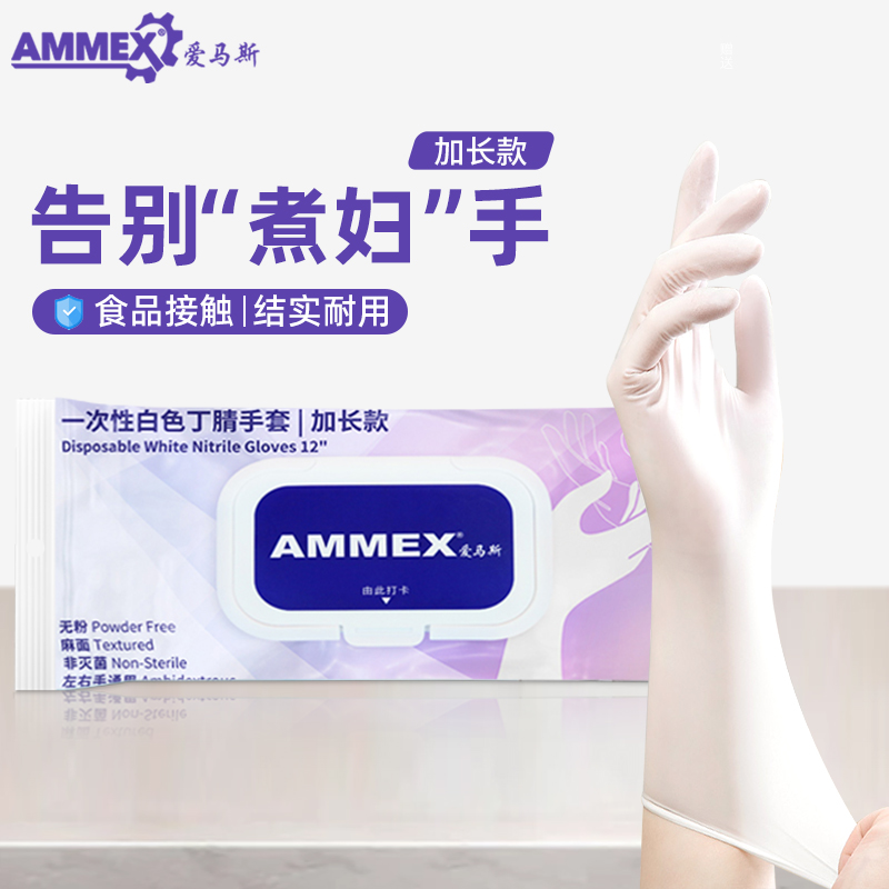 爱马斯一次性手套厚款丁腈耐油