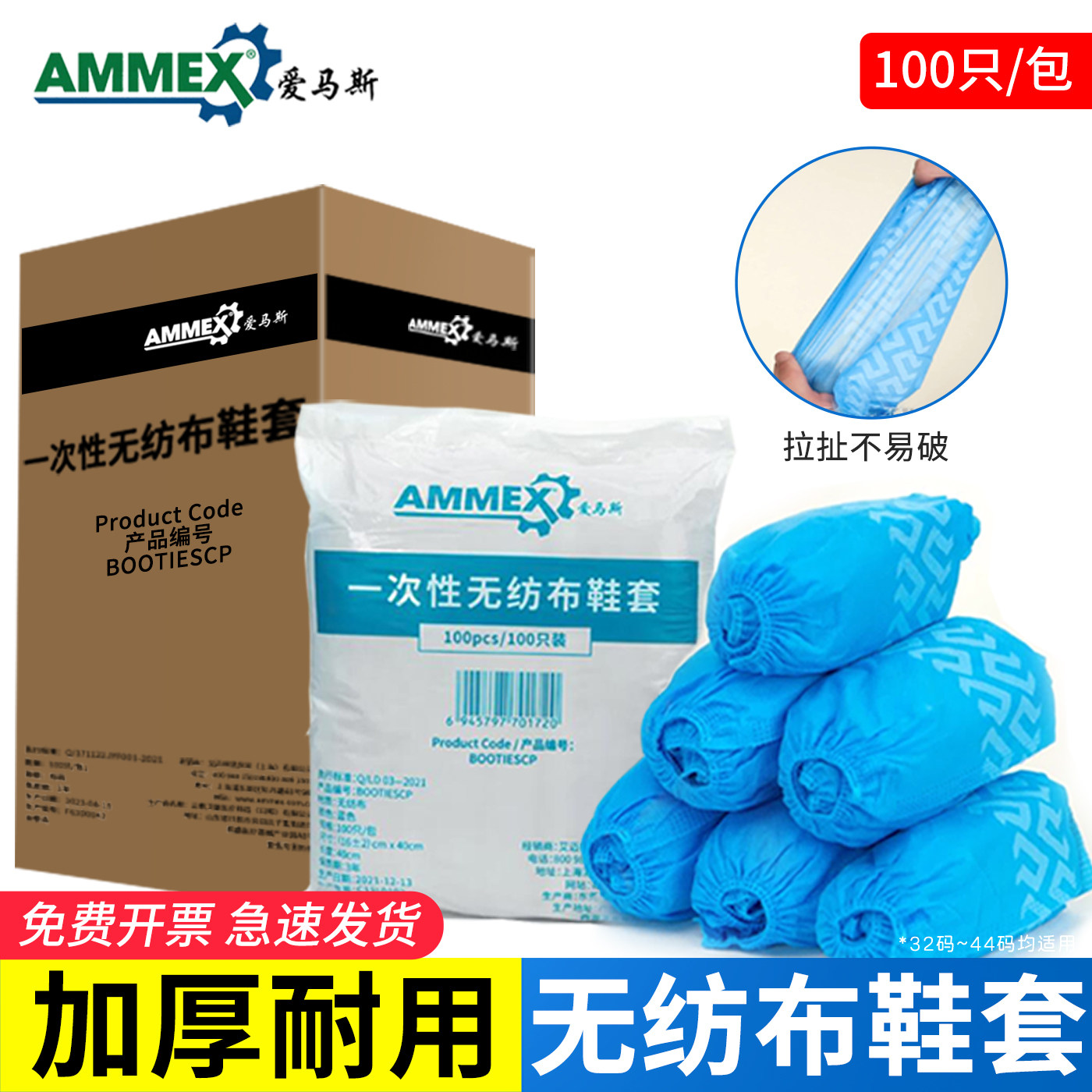 爱马斯无纺布鞋套室内家用车间用加厚鞋子防滑脚套防雪一次性透气