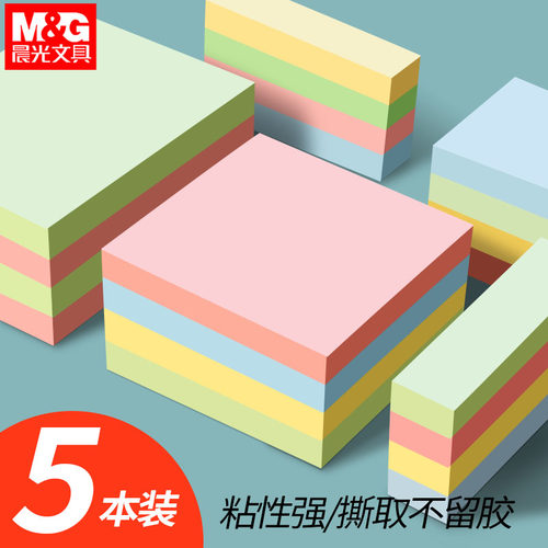 晨光便利贴办公用多种款式可选