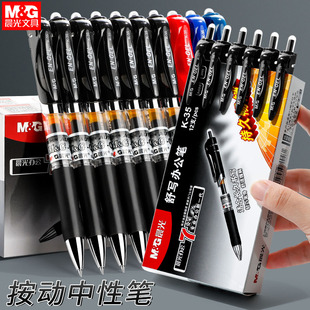 子彈頭圓珠筆墨藍黑紅筆教師辦公文具 晨光按動中性筆水筆學生用考試K35碳素黑色水性簽字筆0.5mm筆芯按壓式