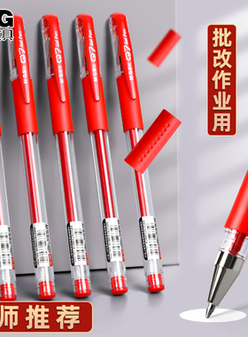 晨光官方学生教师批改作业红笔专用红色中性笔水笔盖帽式0.5mm按动中性笔按压Q7水性笔圆珠笔试卷办公作业笔
