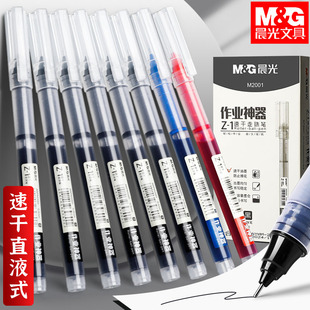 晨光直液式笔直液式走珠笔学生用黑色速干水笔速写笔刷ins针管神器考试文具巨能中性笔大容量刷题笔作业神器