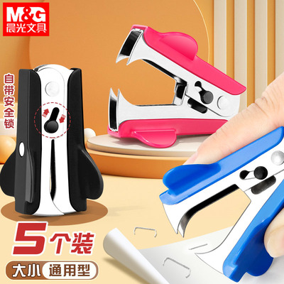 晨光起钉器拔钉器小巧耐用