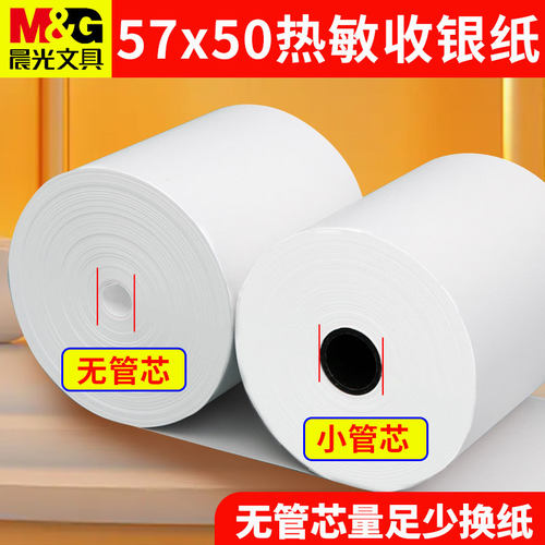 晨光无卷芯热敏打印纸57x50收银小票据纸80x80喵喵机80x60x50美团外卖单打印卷纸57x40x30饿了么小票纸58mm