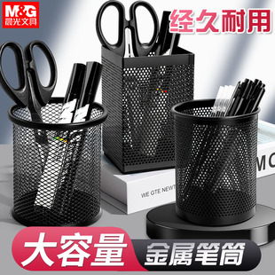 晨光笔筒金属网纹笔盒创意时尚可爱收纳笔筒韩国小清新复古摆件笔座个性简约办公学生教师节礼物桌面文具包邮