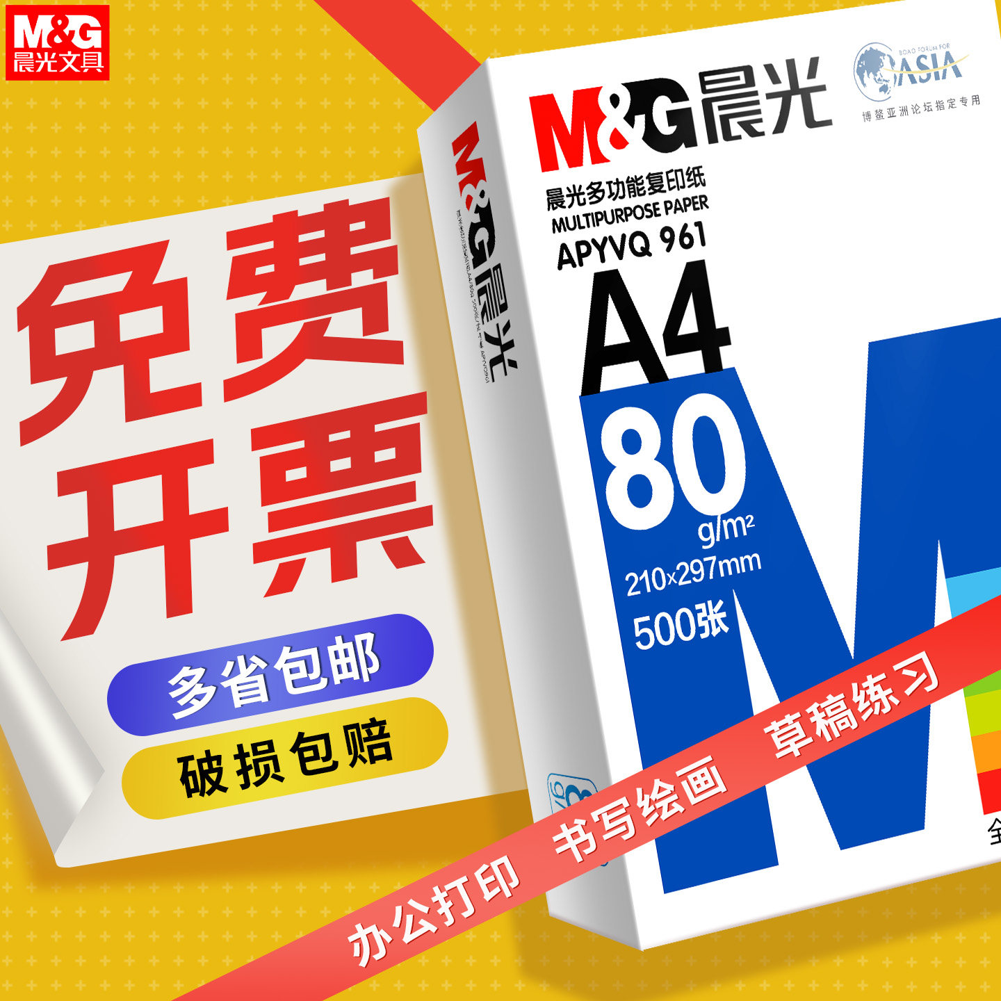 晨光a4打印纸70g80g打印复印纸全木浆2500页草稿纸学生用