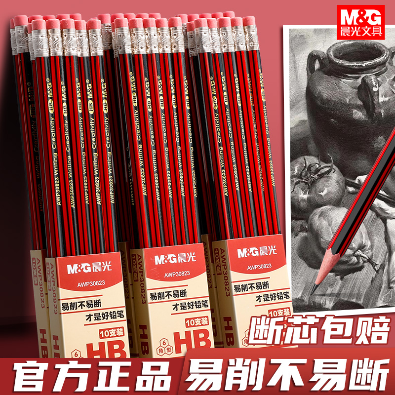晨光铅笔小学生无毒一年级二年级2b学生考试专用可定制涂卡笔答题卡儿童笔橡皮擦绘图素描幼儿园hb六角杆