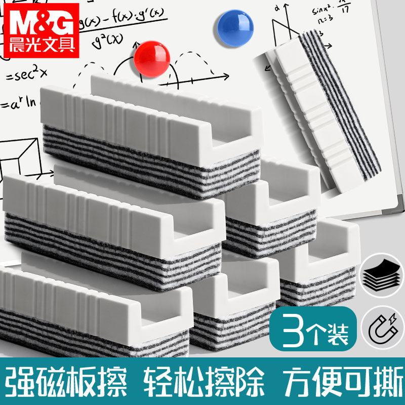 晨光磁性板擦大号白板笔擦擦绒布画板板擦学校白板擦电子玻璃白板擦磁性白板擦绿板擦粉笔擦