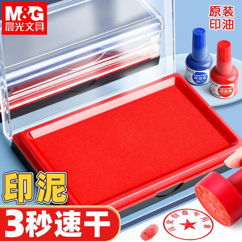 晨光印台印泥红色快干印油盒蓝色大号硬泥盖章印尼按手印办公用品便携指纹印章印泥盒小号油性速干海绵芯水性图片