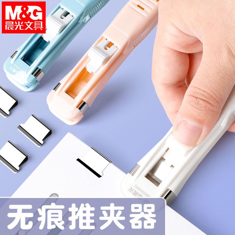晨光推夹器文具夹子滑滑夹多功能补充钉试卷透明文件装订助推书金属订书办公用品机可爱整理订书夹神器书夹子