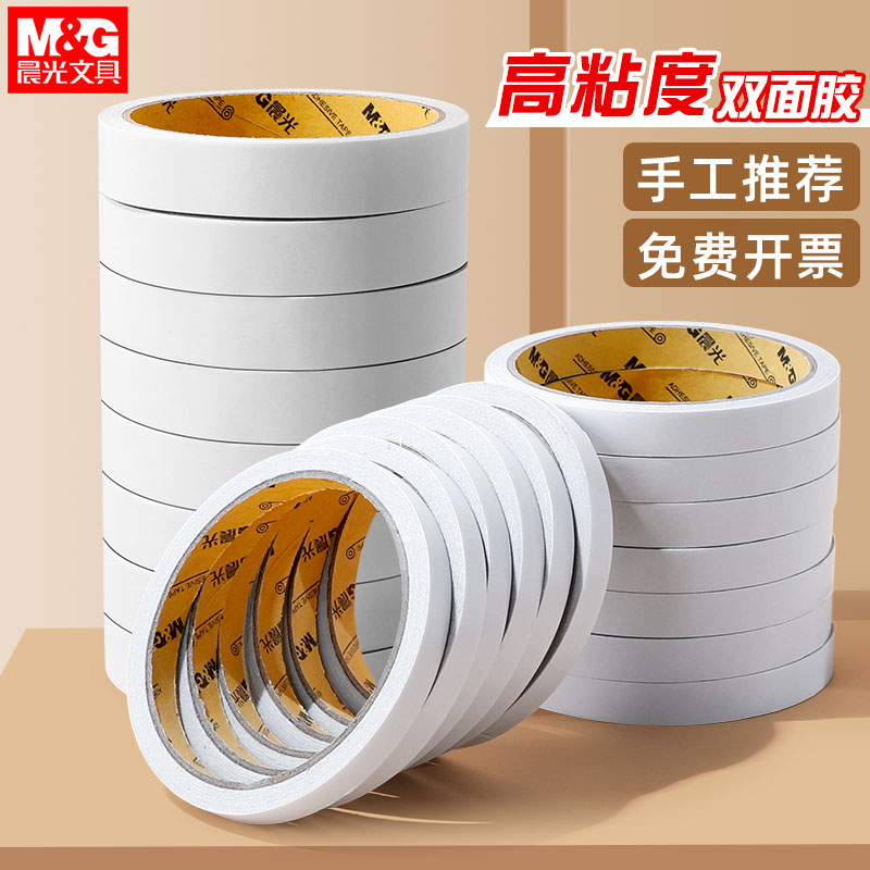 晨光办公用双面胶带粘性强