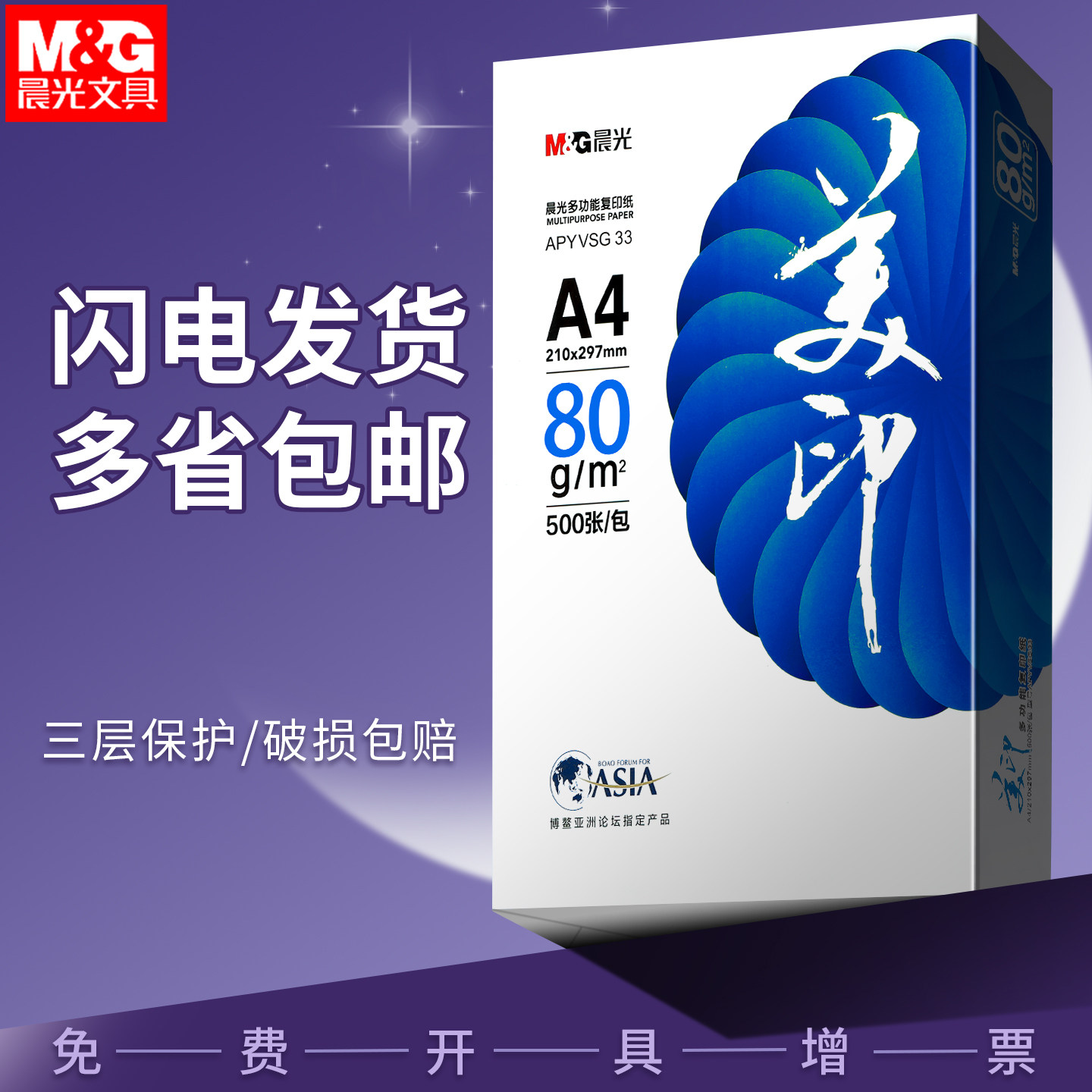 晨光打印纸a4纸复印纸双面打印A4打印纸学生办公用纸70g纯木浆整箱5包装500张草稿纸考研刷题打印幼儿园a4纸