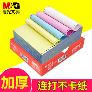 晨光针式 3联1等分三联凭证清单发送货出库单票据 电脑打印机纸三联一二三等分二联三等分两联四联五联六联241