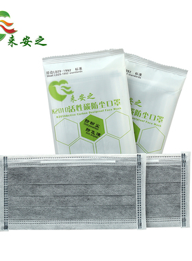 【2只装】来安之工业防尘口罩活性炭口罩 耳挂式口罩K2010系列