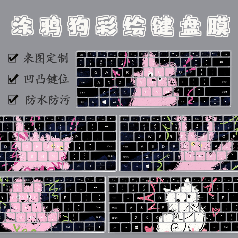 防水防尘可爱卡通键盘膜支持定制