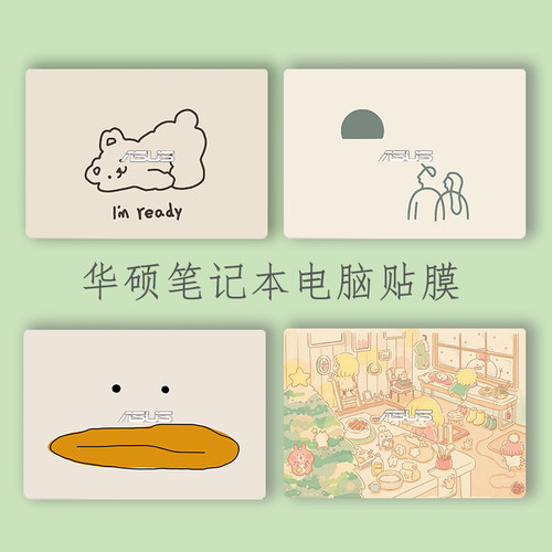 华硕飞行堡垒笔记本电脑贴纸
