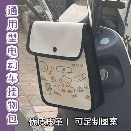 电动电瓶车挂物包前置物兜挂包