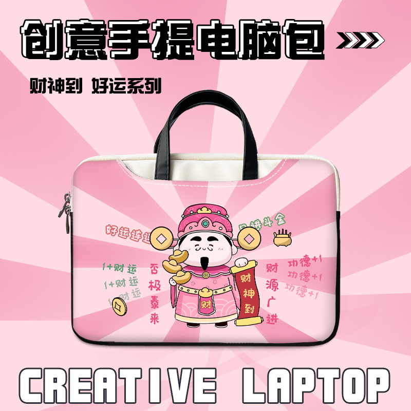 财神笔记本电脑包女士2024