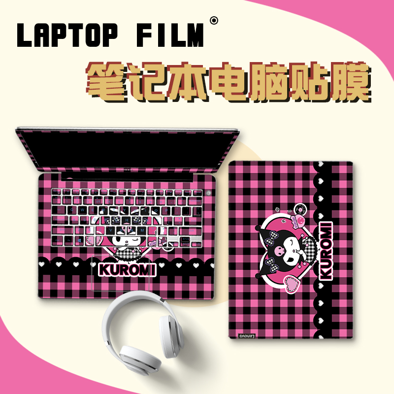 适用品牌笔记本库洛米电脑贴膜