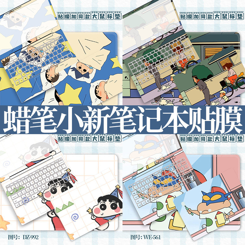 蜡笔小新笔记本电脑贴纸联想小新15.6寸拯救者R7000外壳AIR14贴膜PRO16华硕天选戴尔13惠普战66星保护膜适用