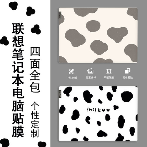 奶牛纹电脑贴纸可爱四面联想小新2020款Air14/15IIL Pro13 2019/IWL青春版潮7000笔记本贴膜卡通外壳保护膜 - 封面