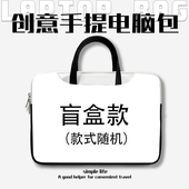 捷迅朗盲盒款 手提电脑包适用于14女生联想13.3华为matebook15.6防水小新pro16.1防震游戏本华硕戴尔轻薄福袋