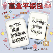 捷迅朗捡漏款 笔记本平板包适用于ipadAir11寸华为matepad10.2寸收纳袋苹果air13.3防震福袋mini7.9内胆包盲盒