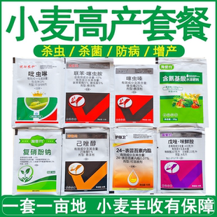 小麦增产高产套餐一喷三防蚜虫红蜘蛛白粉病锈病赤霉病杀虫杀菌剂