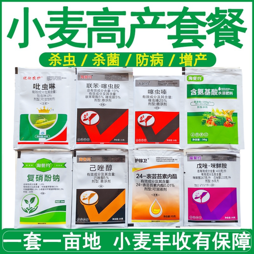 小麦增产套餐杀虫杀菌高产组合