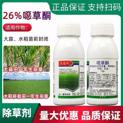 26%噁草酮一年生杂草封闭除草剂