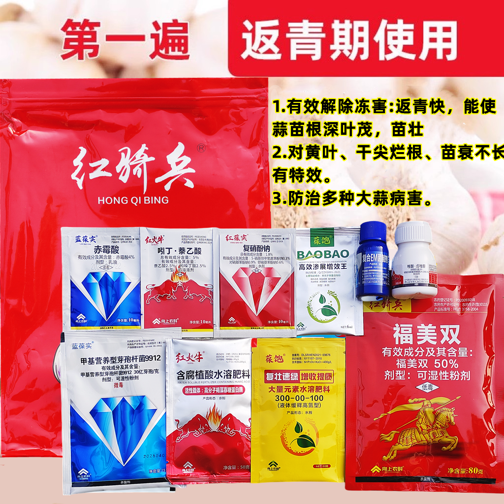 红骑兵大蒜专用增产套餐杀菌增产
