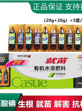 就苗菌司 海藻酸碘生根救苗根腐枯黄萎蔫青枯猝倒 海藻酸碘德孚尔